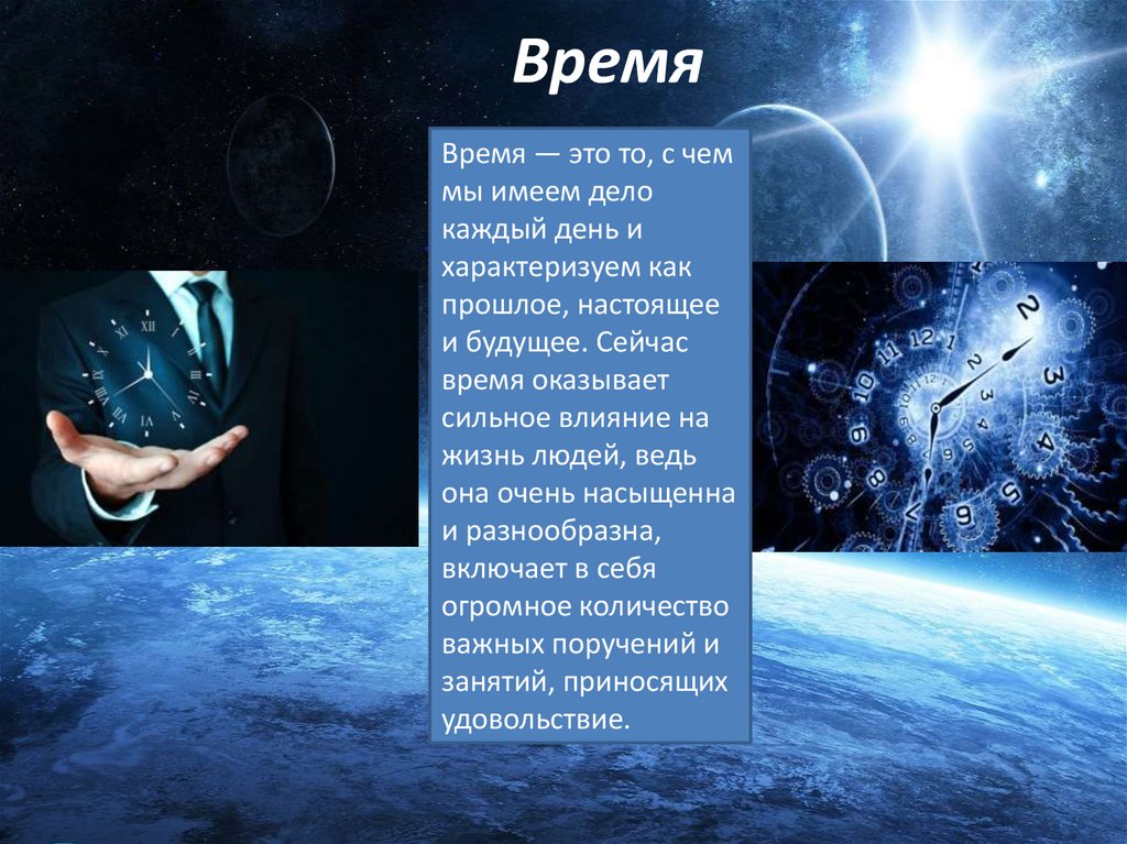 Астрономическое время сейчас. Хранение и передача точного времени астрономия. Понятие времени в астрономии.