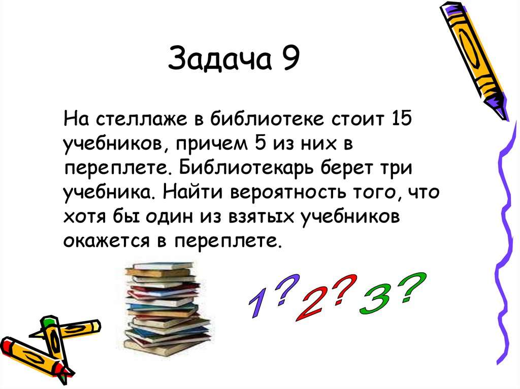 Причем 5