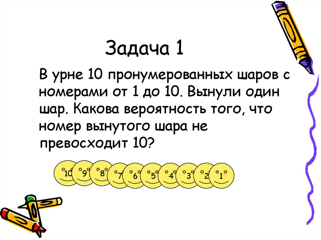 10 одинаковых шариков. В ящике 10 пронумерованных шаров от 1 до 10. Задачи на выбор шаров. Задача про урны и шары. Вероятность вытащить шары по номерам задачи.