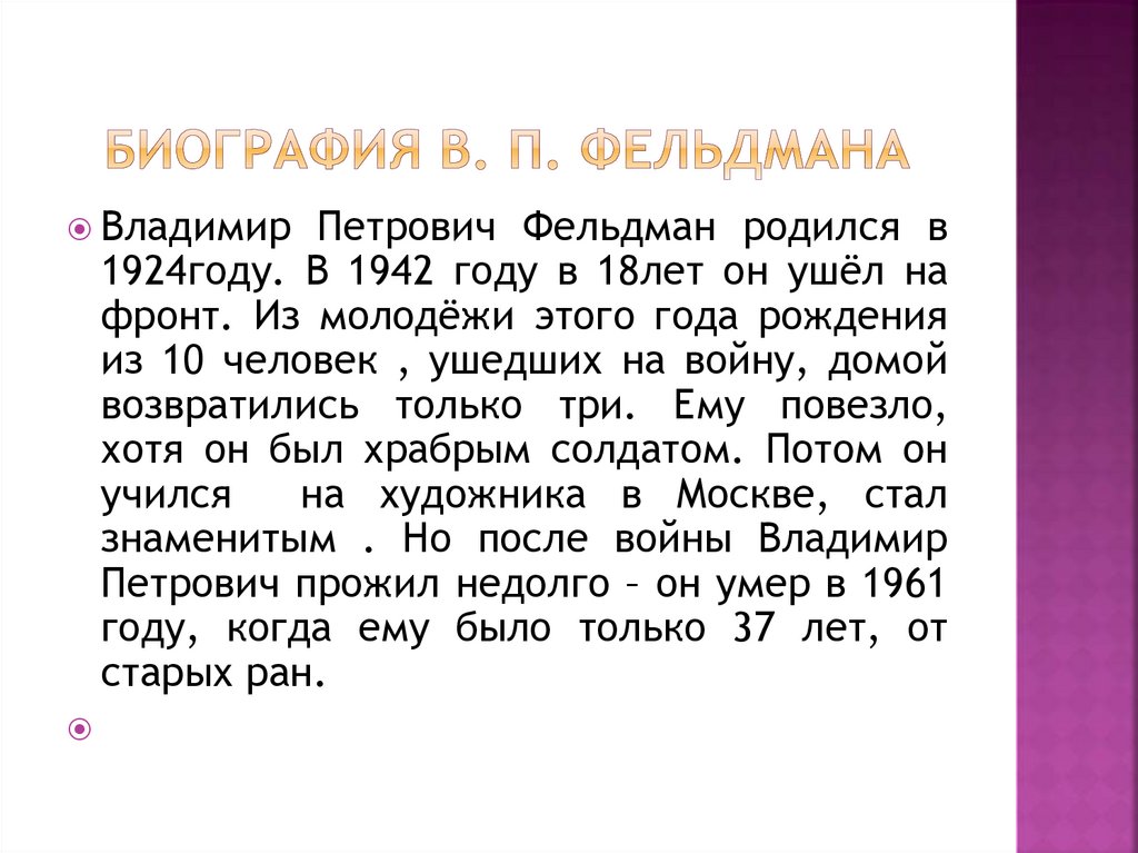 В п фельдмана родина сочинение по картине