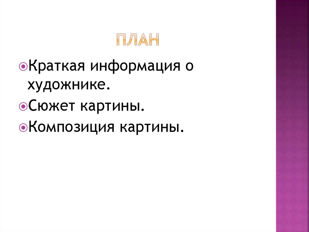 В п фельдмана родина сочинение по картине