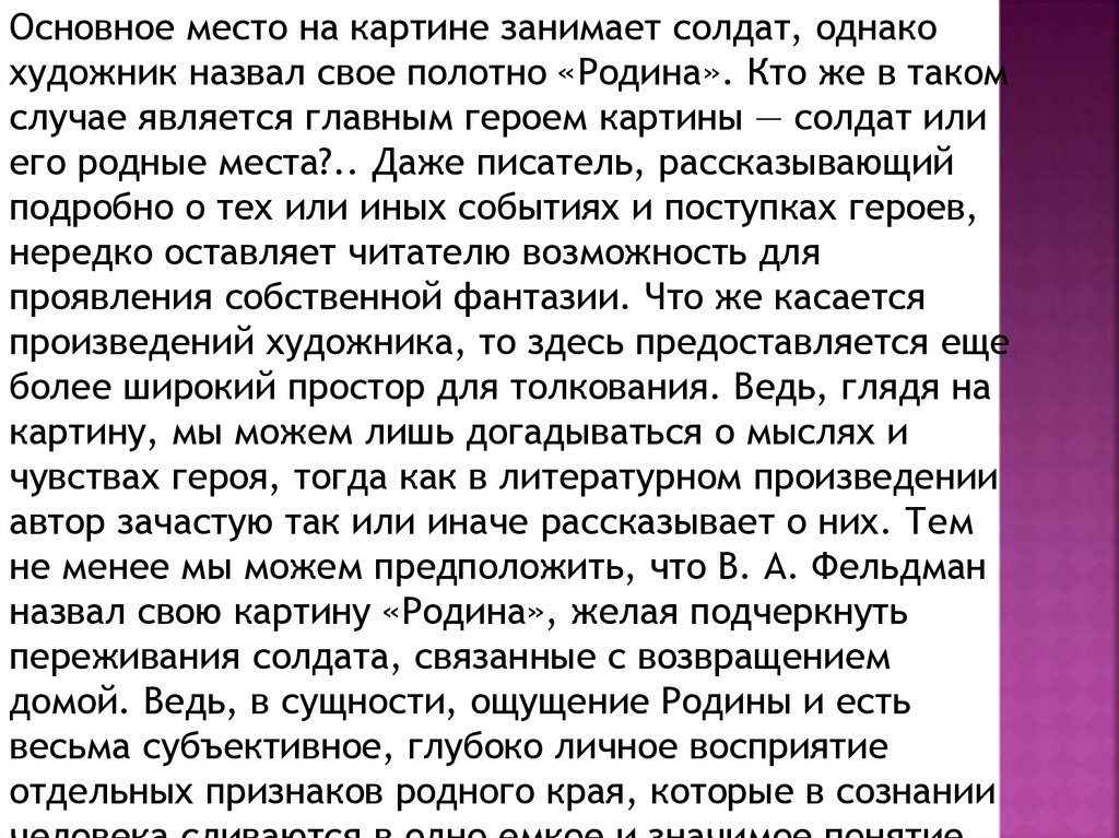 Описание картины фельдмана родина 9 класс