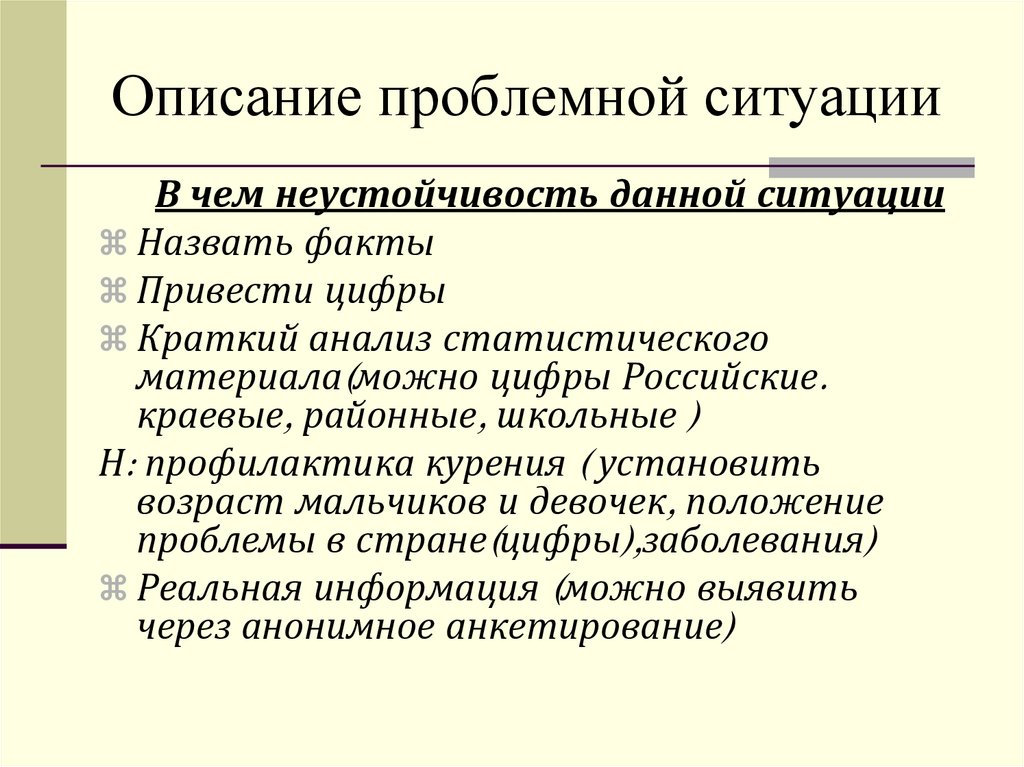 Описание проблемной ситуации в проекте