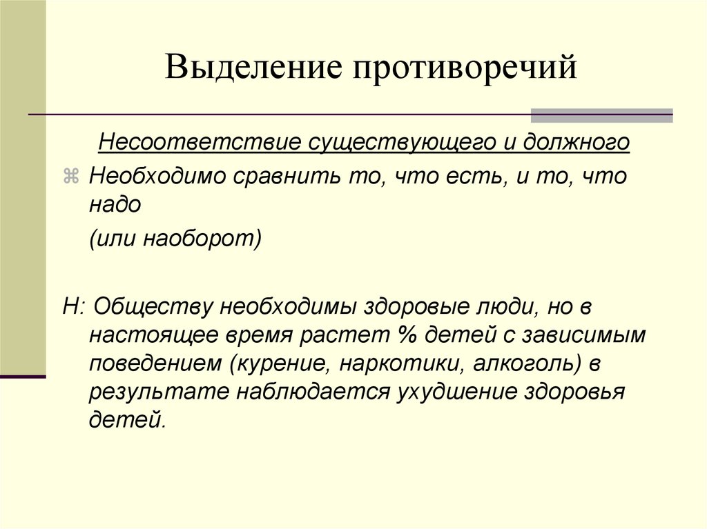 Противоречия целей. Противоречие несоответствие. Несогласованность или противоречивость целей пример. Противоречивость целей пример. Несогласованность противоречие целей пример.