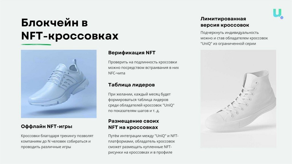 Nft кроссовки