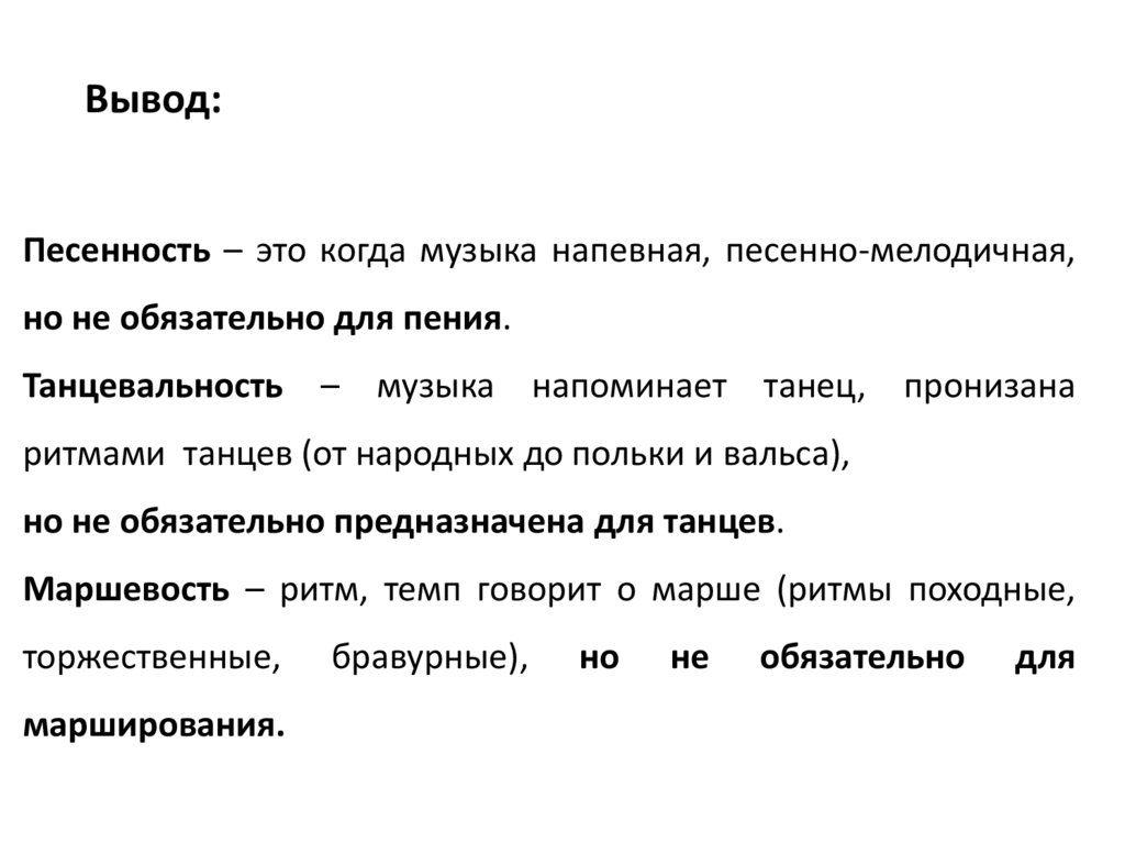 Песенность танцевальность маршевость 2 класс презентация