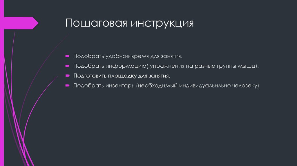Пошаговая инструкция