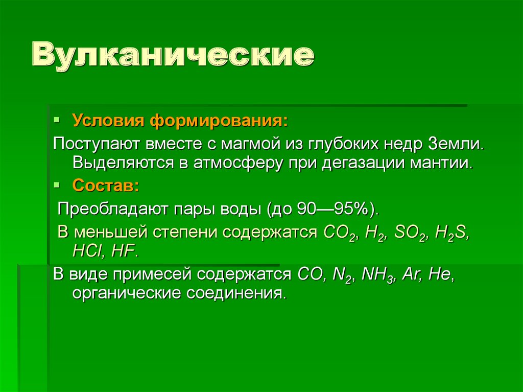 Вулканические