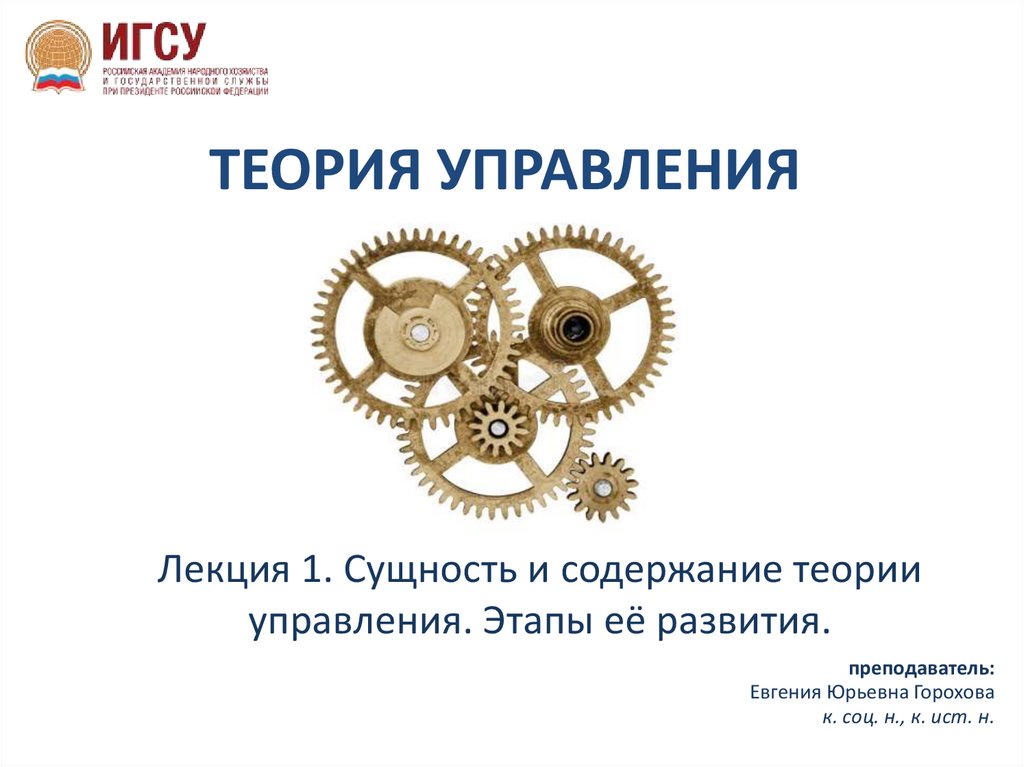 Социальное управление лекции. Теория управления. Содержание теории управления. Теория управления Камолов. Теория управления данными книга.