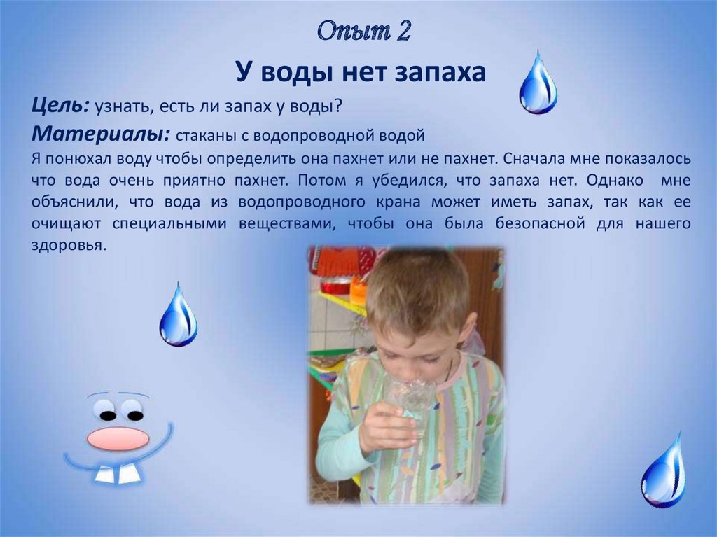 День воды презентация для детей. Вода для дошкольников. Проект вода для дошкольников. Тема вода для дошкольников. Волшебница вода для дошкольников.
