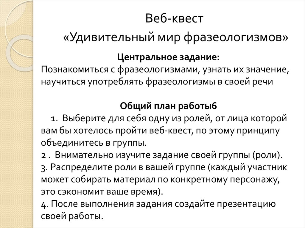 Удивительный мир фразеологизмов проект 4 класс