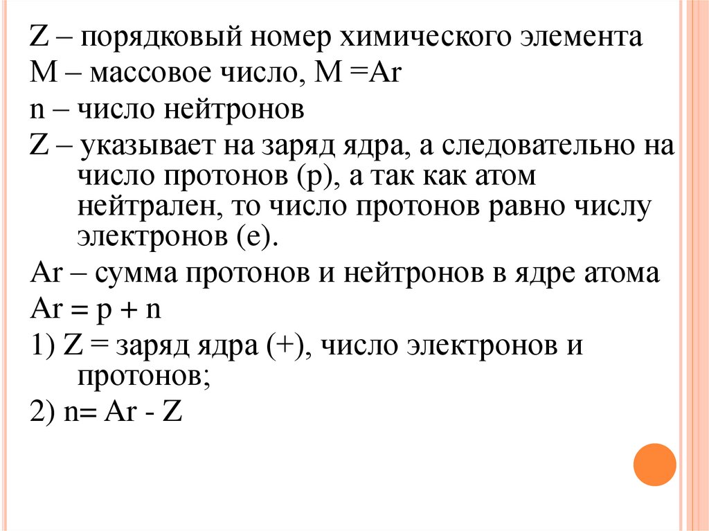 Порядковый номер химический. Порядковый номер химического элемента. Z Порядковый номер. Порядковый номер в химии. Как определить Порядковый номер химического элемента по рисунку.