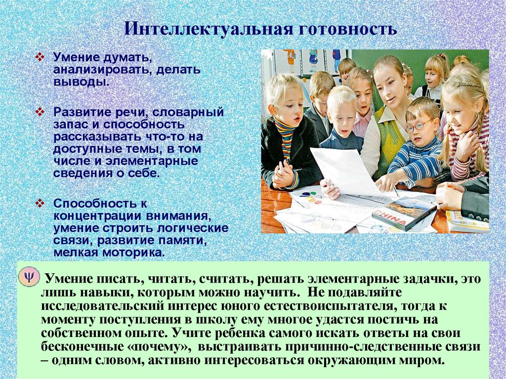 Готовность к школе презентация