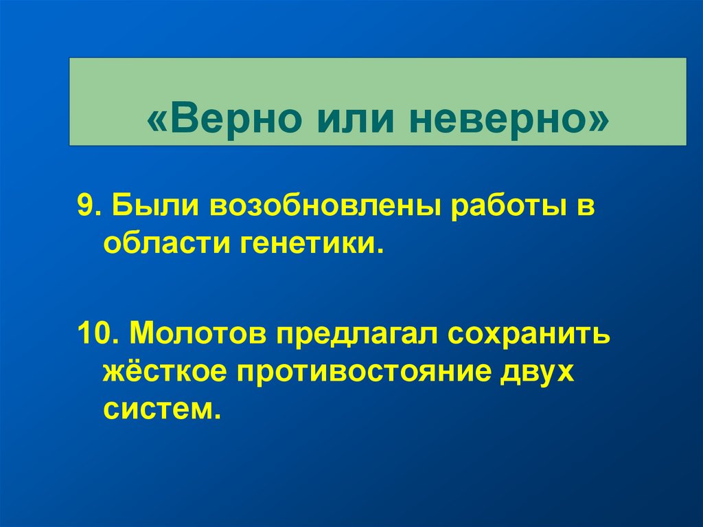 Верная система. Верно или неверно. Верно или неверно картинка. Не верно или неверно. Неверно или не верно как правильно.