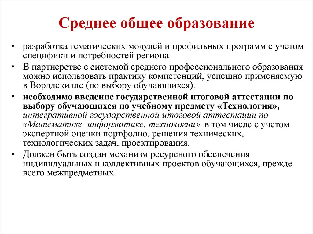 Получение среднего общего образования. Среднее общее образование в области искусств.