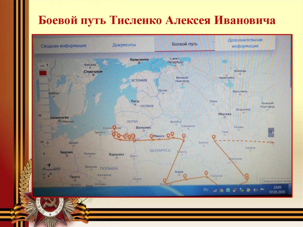 Боевой путь. Боевой путь надпись. Походно боевой путь. Боевой путь 2021. 66 Армия боевой путь.