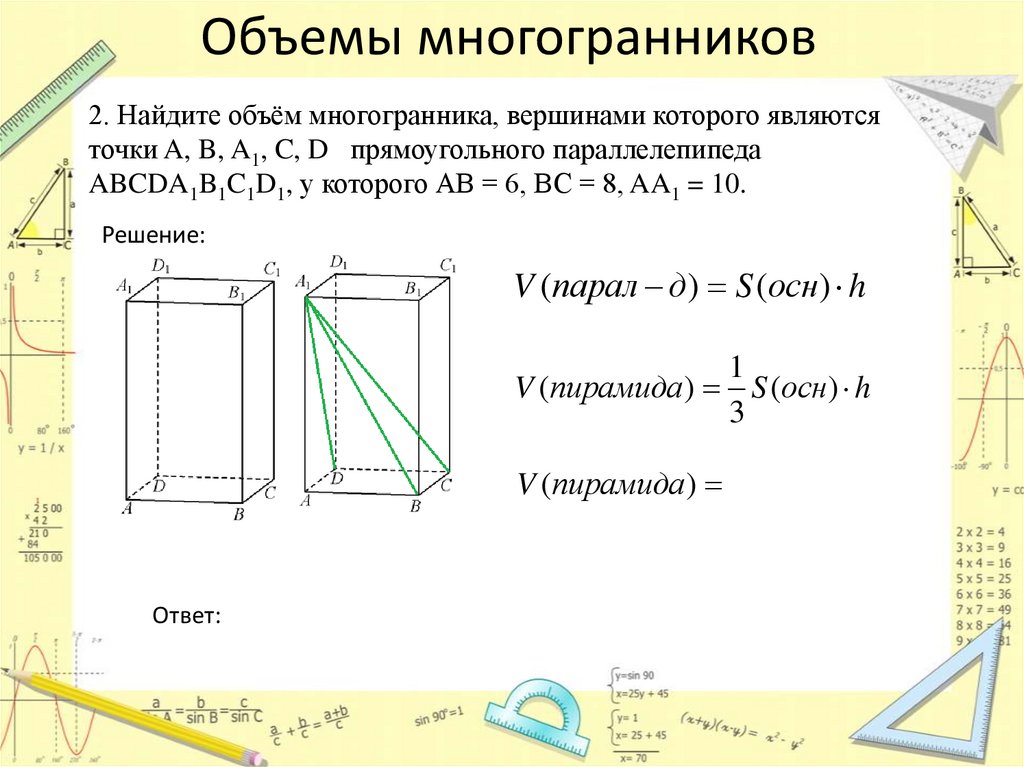 На рисунке изображен многогранник все двугранные углы прямые числа на рисунке обозначают длины ребер