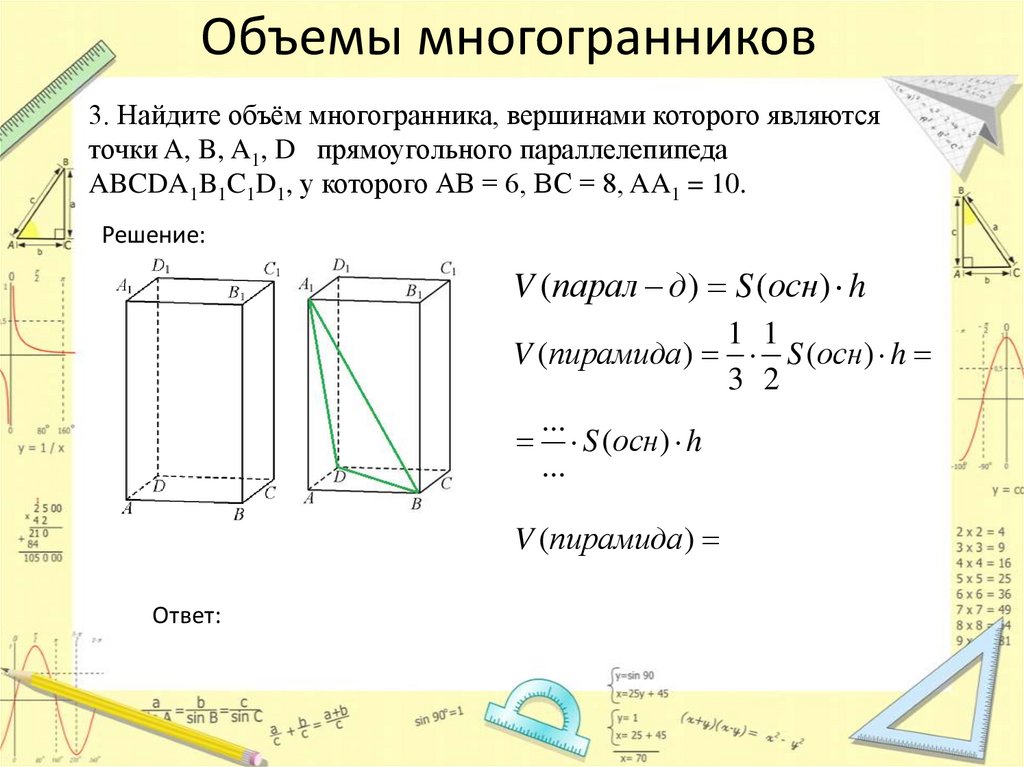 Площадь объема многогранника