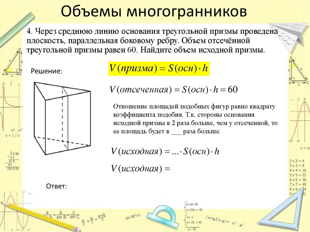 На рисунке изображен многогранник найдите объем этого многогранника