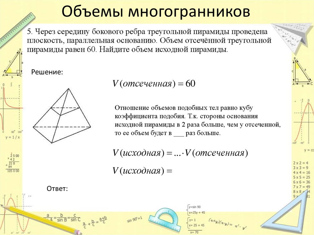 Деталь имеет форму изображенного на рисунке многогранника цифры на рисунке обозначают длины ребер