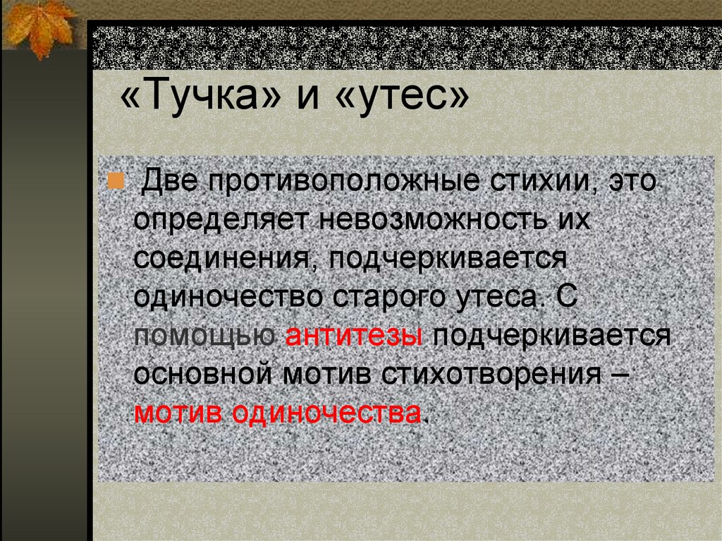 Презентация на тему стихотворение лермонтова утес