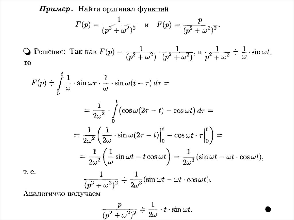 Найти изображение функций с помощью свойства интегрирования изображения