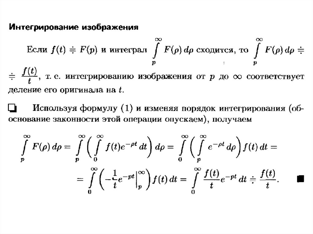 Интегрирование и дифференцирование презентация