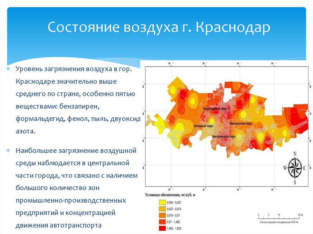Состояние воздуха в области. Загрязнение воздуха в Краснодаре. Карта загрязнения воздуха Краснодара. Загрязненность воздуха в Краснодаре. Загрязнение атмосферного воздуха Краснодар.