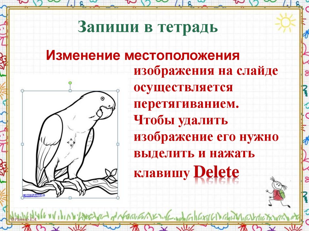 Изменение местоположения