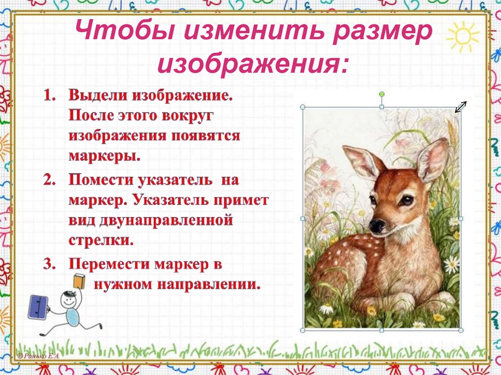 Чтобы изменить размер изображения: