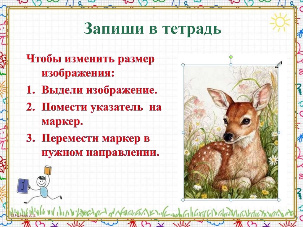 Запиши в тетрадь