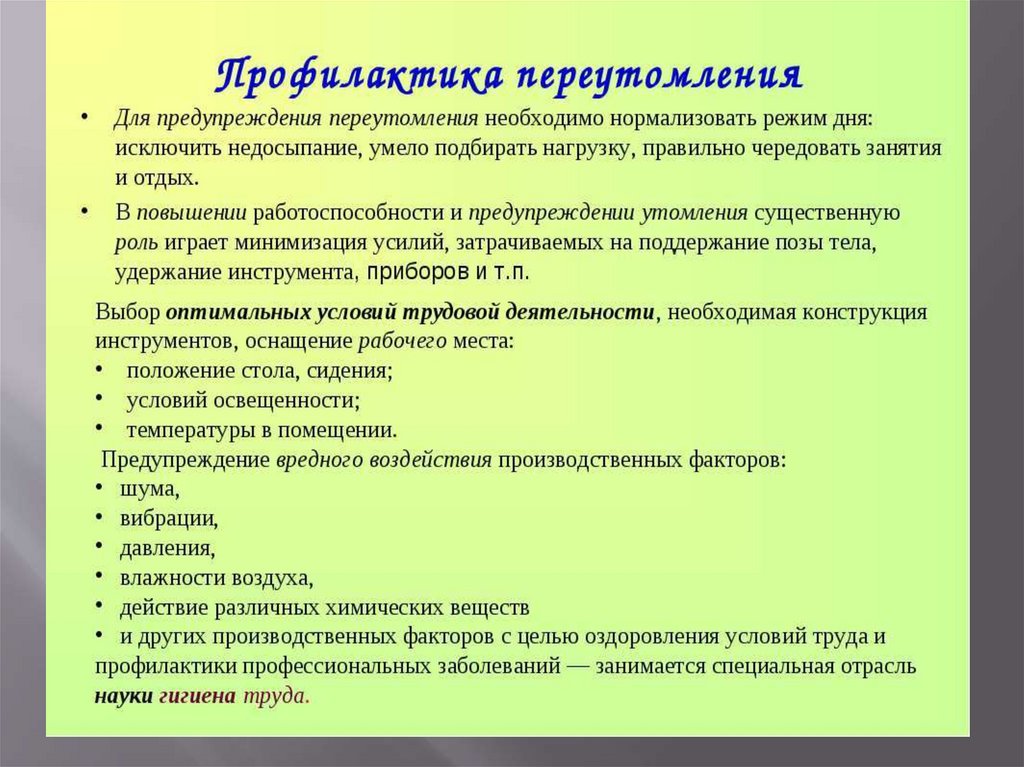 Здоровый образ жизни и профилактика утомления обж 6 класс презентация