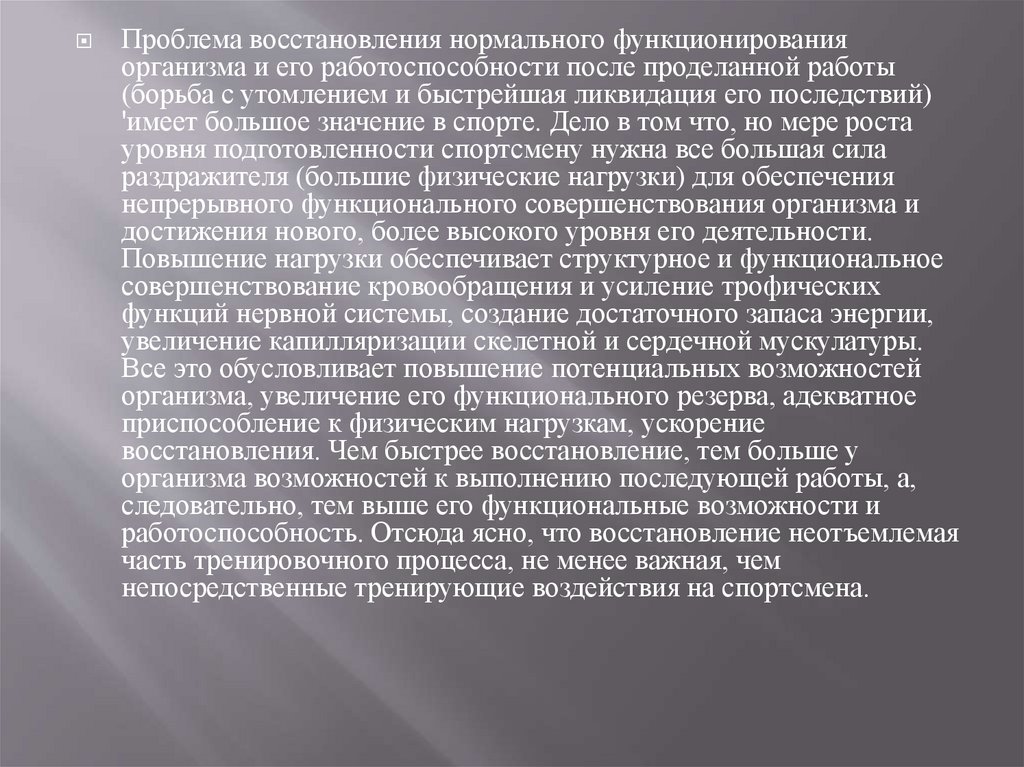 Профилактика утомления