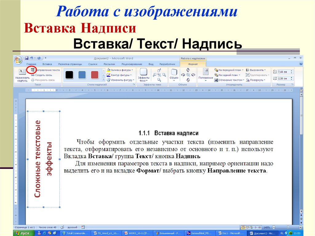 Вставить надпись на фото. Вставка для надписи. Вставка надписи в Word. Форматирование рисунков вставка надписей. Вставка надписи осуществляется с помощью кнопки.