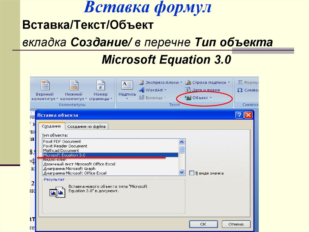 Как вставить формулу. Как вставить формулу в презентацию. Вставка формулы. Как вставить формулу в документ.