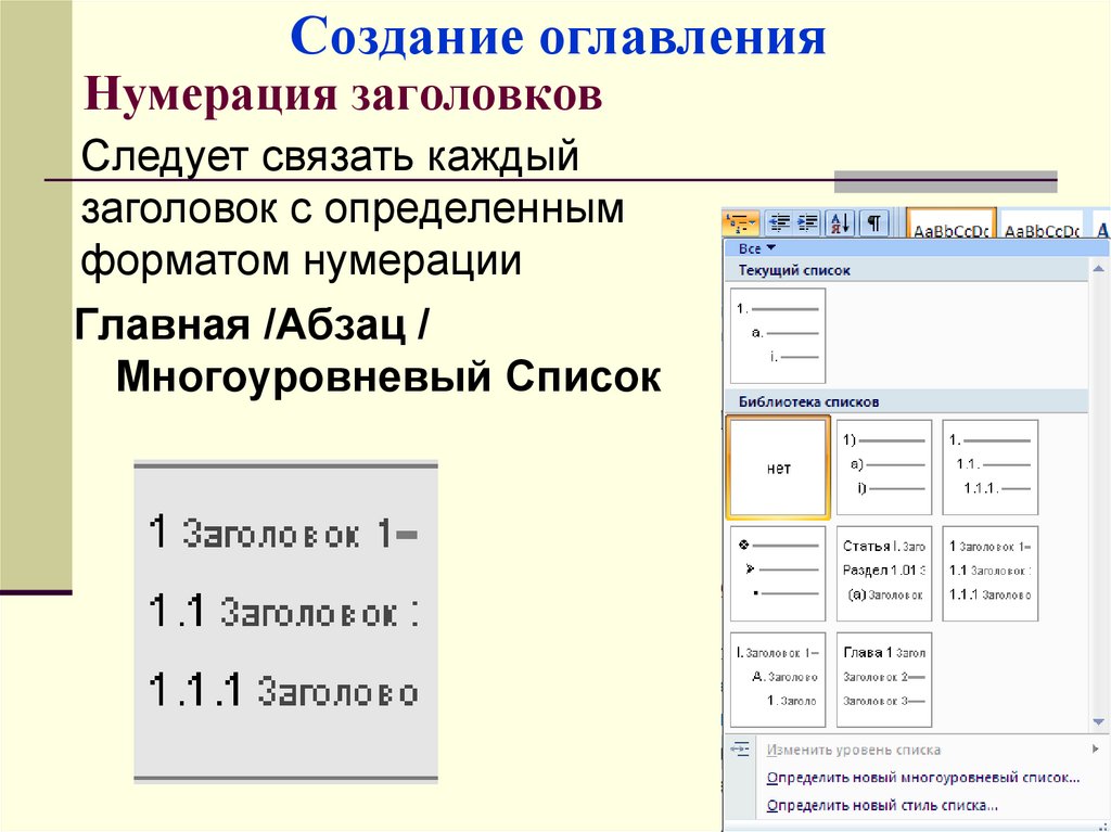 Чтобы выбрать подходящий образец заголовка следует выполнить