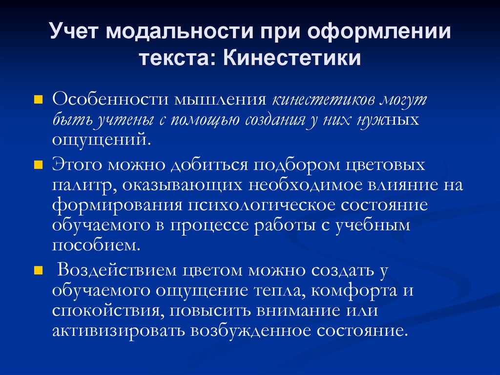 Модальность это в психологии. Модальность мышления. Виды модальности текста. Текст на определение модальностей. Профессии для кинестетика.