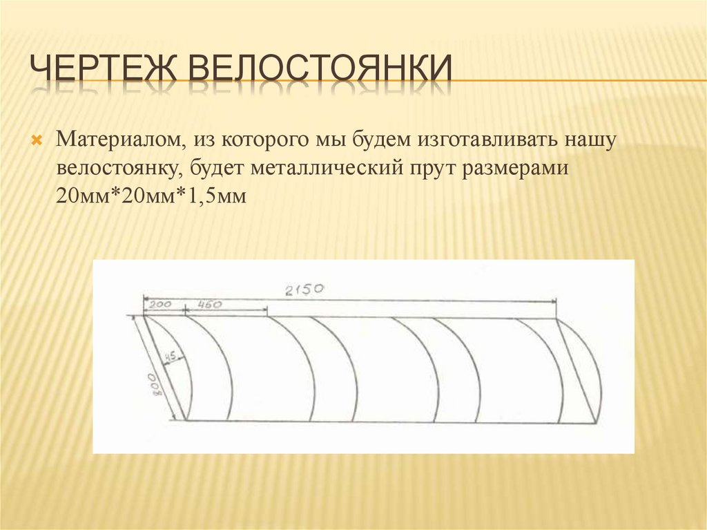 Чертеж велостоянки
