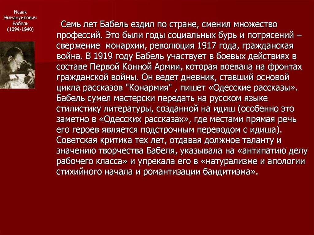 Жизнь и творчество бабеля презентация