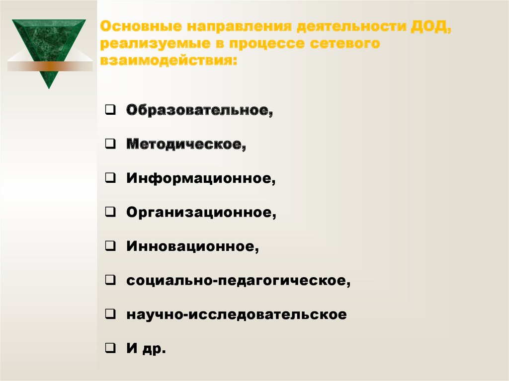 Основные направленности дополнительного образования детей