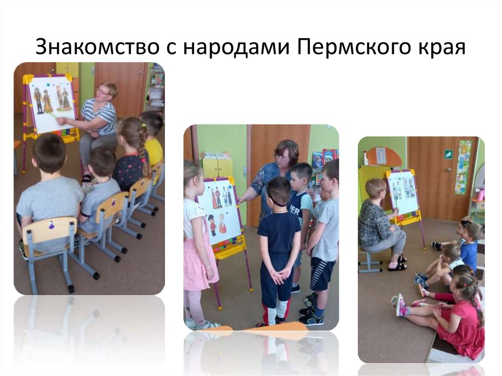 Знакомство с народами Пермского края