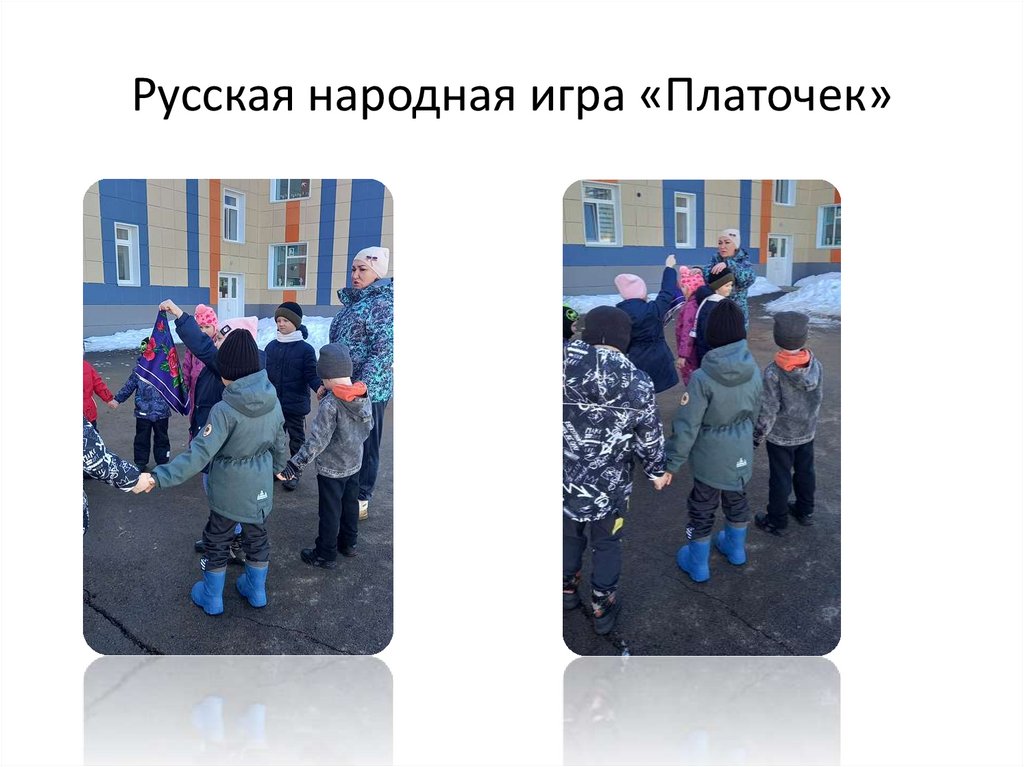 Русская народная игра «Платочек»