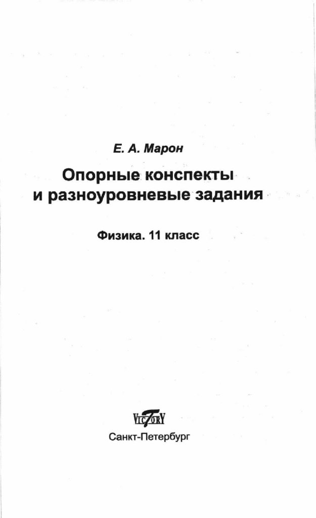 ГДЗ по физике за 11 класс, решебник и ответы онлайн