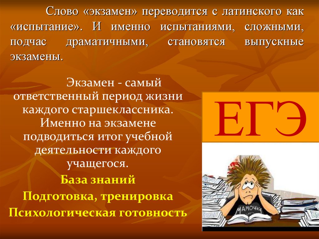 Экзамен текст. Волнение перед экзаменом. Ассоциации к слову экзамен. Любой текст экзамена 4 класс.