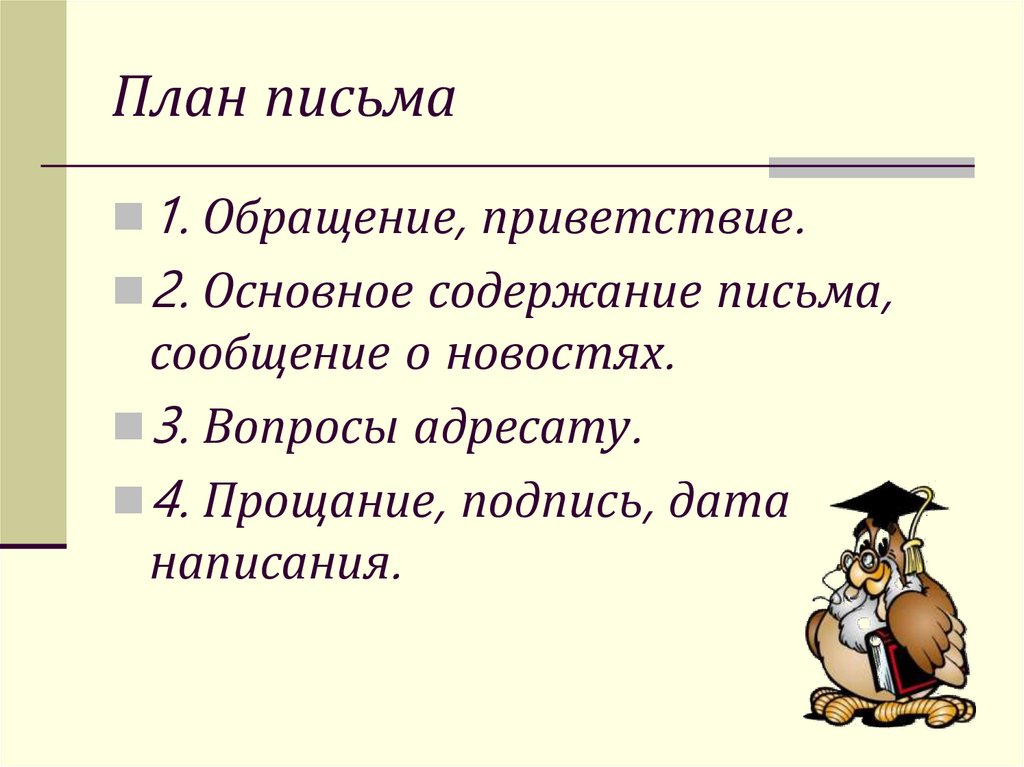 Письмо по плану 2 класс