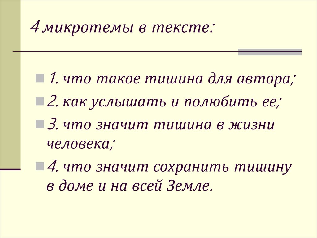 Человек соприкасается с искусством микротемы. Микротемы текста это. Микротемы в тексте примеры. Как определить микротемы. Определите микротемы текста.