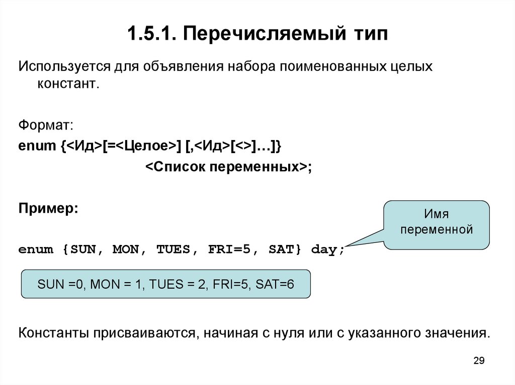Перечислите типы размеров. Перечисляемый Тип. Перечмсляемый ИП данных. Перечисляемый Тип с++. Перечисления перечислимого типа.