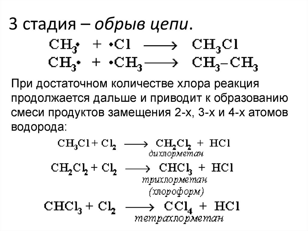 Замещение алкана