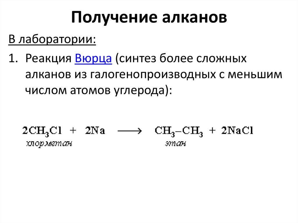 Горения алкана. Качественные реакции алканов. Горение алканов. Алканы способы получения.