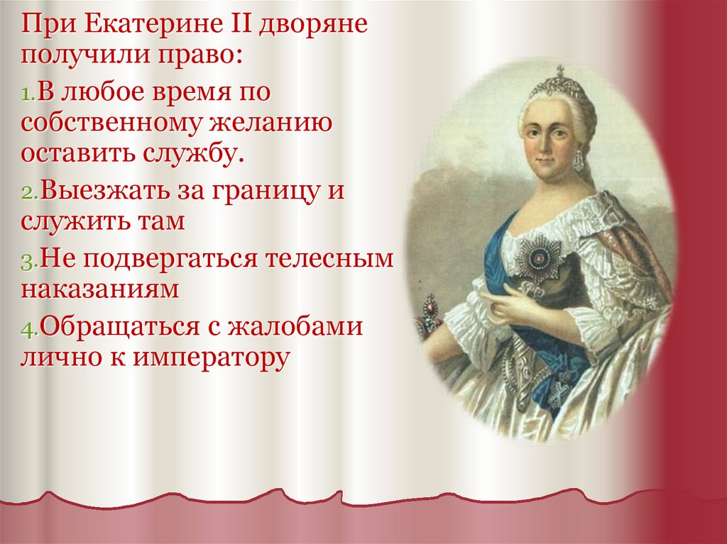 Золотой век екатерины 2. Дворяне при Екатерине II. Дворянство при Екатерине 2. Золотой век Екатерины. Век Екатерины 2.